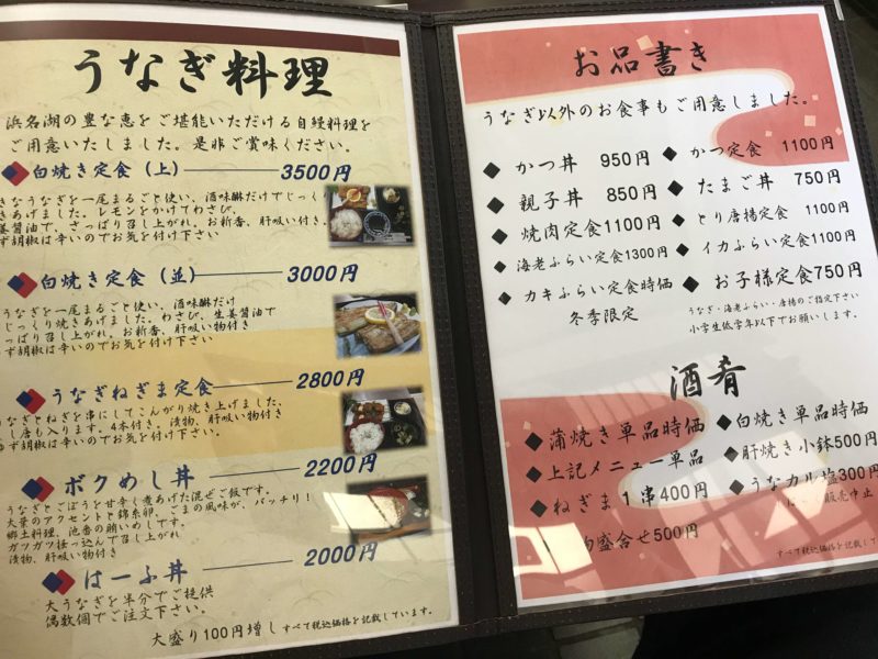うなぎの天保