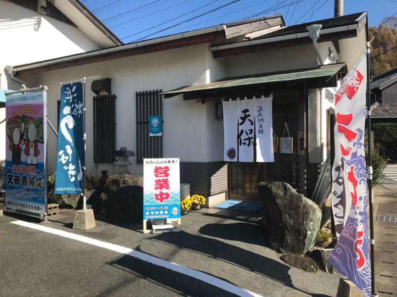 うなぎの天保
