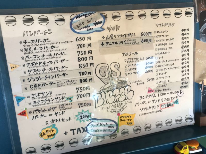 GSバーガー