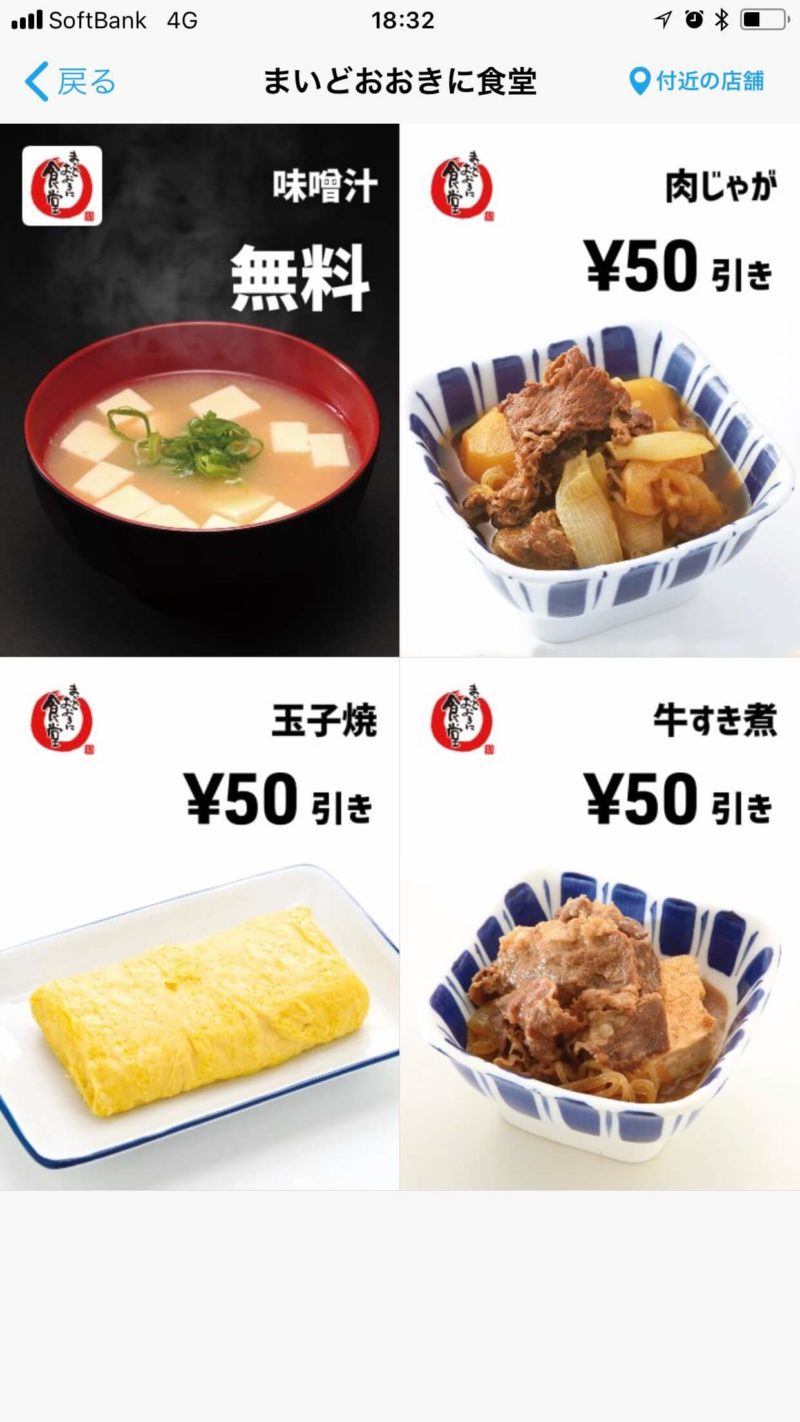 まいどおおきに食堂