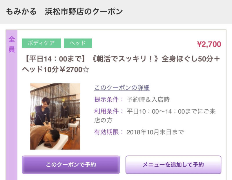 もみかる浜松市野店