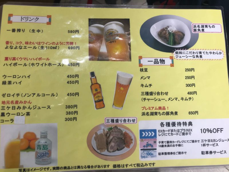 石松JR浜松駅店