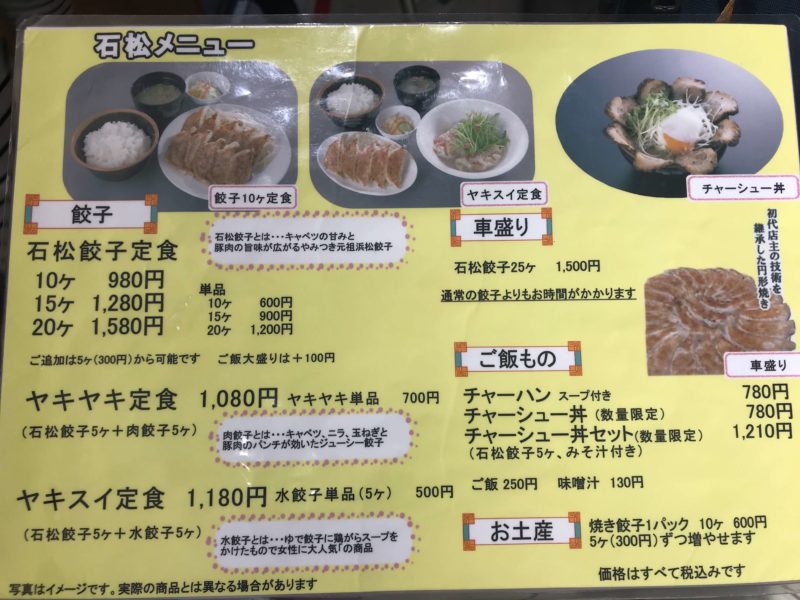 石松JR浜松駅店