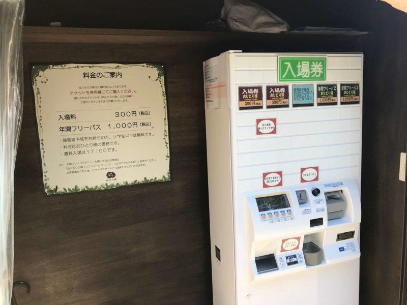 ぬくもりの森