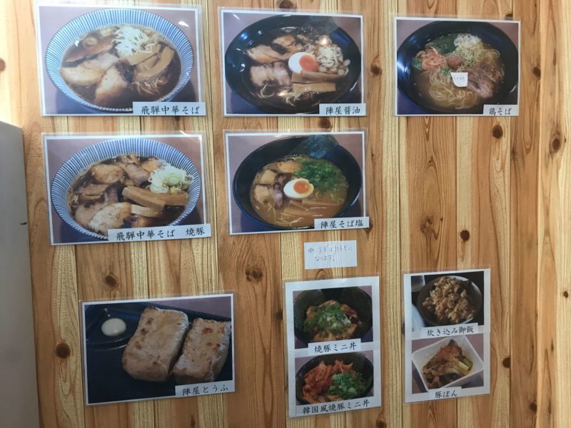 ひだ中華そば陣屋