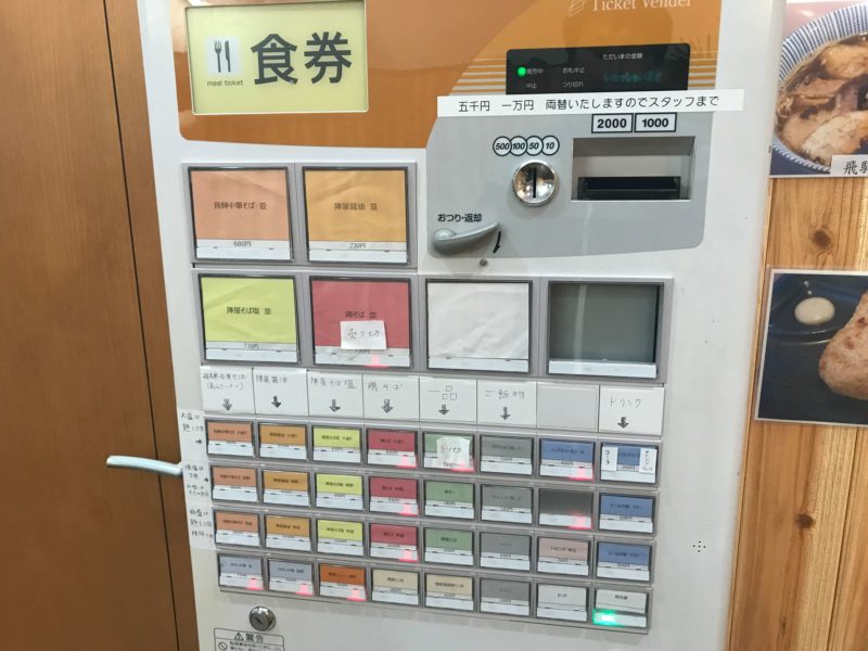 ひだ中華そば陣屋