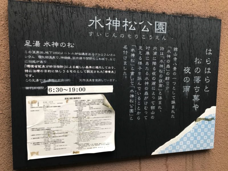 水神松公園