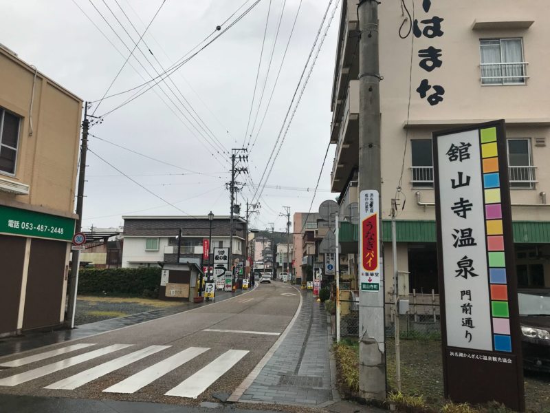 舘山寺温泉門前通り