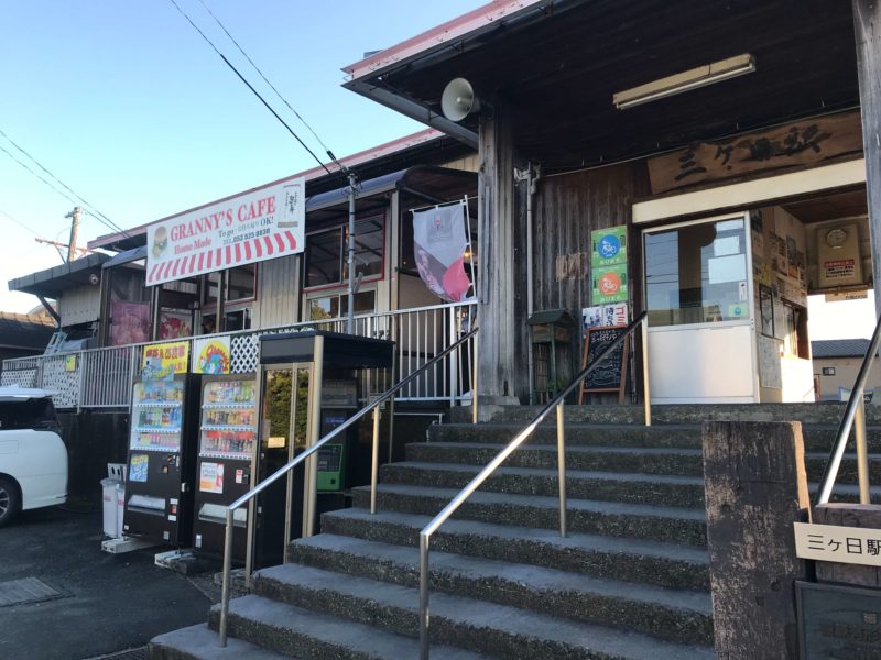 グラニーズバーガー三ケ日